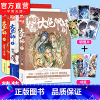 [正版] 大龟甲师小说 上+中共2册 唐家三少神印王座外传斗罗大陆龙王传说 玄幻系列小说