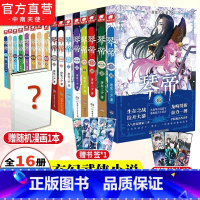 [正版] 琴帝典藏版小说全套1-16 共16册 唐家三少 人气魔幻青春文学玄幻小说 琴帝小说全套连载中