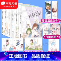 [正版] SOS!恋爱出了幺蛾子1+2+3+4+5+6共6册 全套 新生代漫画家兔街子甜爱之旅 国漫漫画单行本连快看A