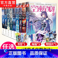 1-9任选6本 [正版] 空速星痕 典藏版全9-8-7-6-5-4-3-2-1全套全集任选 唐家三少斗罗大陆绝世唐门龙