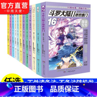 [正版]任选5本 无13斗罗大陆2绝世唐门漫画白金版全套5-16册 唐家三少彩绘斗罗大陆第二部绝世唐门漫画白金版 斗罗