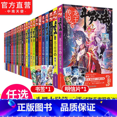 [正版]任选10本斗罗大陆3龙王传说全套小说1-28共28册 唐家三少斗罗大陆第三部青春玄幻文字版小说 绝世唐门神界