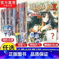 [正版]任选5本 斗罗大陆2绝世唐门漫画全套1-61 唐家三少彩绘漫画 斗罗大陆第二部绝世唐门漫画全套漫画 斗罗大陆2