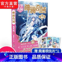 [正版] 神澜奇域海龙珠2 唐家三少全新系列作品媲美终极斗罗大陆绝世唐门龙王传说唐三同类漫画人气连载小说书