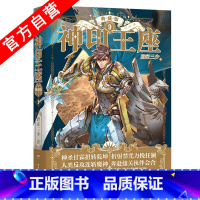 [正版] 神印王座典藏版9 唐家三少 精装版品质升级 媲美大龟甲师青春玄幻 中南天使