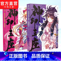 [正版]直营神印王座漫画典藏版7+8册 唐家三少同名小说改编全新推出动画热播 神漫斗罗大陆绝世唐门龙王传漫画同类漫画书