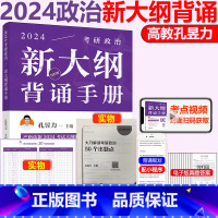 2024孔昱力新大纲背诵手册 [正版]高教版2024考研政治考前冲刺分析题背诵手册 孔昱力 考研政治新大纲手册 大纲