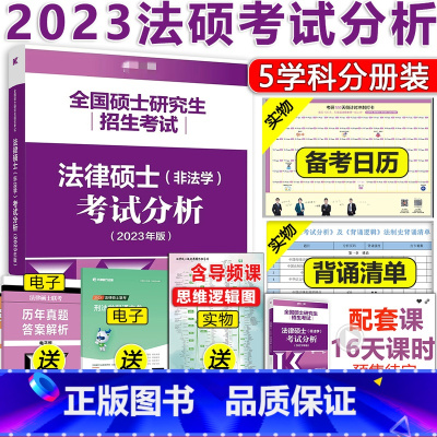 2023法硕考试分析[bi买] [正版]新版文运法硕 2024法律硕士法条速记李彬|含配套视频课 法硕考研法学非