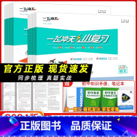 [语数物政史]人教+英(外研)6本套装 八年级上 [正版]2024版一飞冲天小复习英语数学语文物理历史政治人教版外研版初