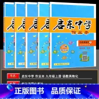 语数英物化 九年级下 [正版]2024春 启东中学作业本 九年级语文数学英语物理化学下册英语外研版9年级下册 启东中学作