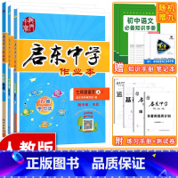 [正版]2023版启东中学作业本七年级上册语文数学英语 RJ人教版 全3本 同步篇 启东中学作业本数学语文英语初一七年