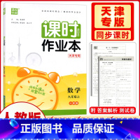 [正版]2023秋版通成学典 课时作业本九年级数学上册 RJ人教版 天津专版 初中数学通城学典课时作业本九年级上册数学