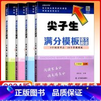 语文阅读 三年级上 [正版]2023秋尖子生满分模板语文阅读三四五六年级阅读理解答题模板答题技巧可搭尖子生题库 语文记叙