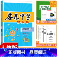 [正版]2023春 龙门书局 启东中学作业本数学八年级下册 R人教版 启东中学八下数学作业本 初二数学启东系列同步