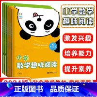 数学第1册 小学通用 [正版]2024新版一起同学任选小学数学趣味阅读激发数学兴趣1-6年级全国通用小学阶段培养数学能力