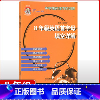 [正版]小老虎图书 中学生英语专项训练 八年级英语首字母填空详解 主编 耿阿齐