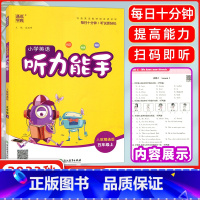 [正版]2023秋版 通城学典小学英语听力能手五年级上册精通版 同步训练英语听写默写小学生五年级通城学典默写能手系列一