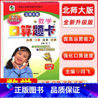 [正版]天津版新版小学口算题卡三年级上册北师大版BSD小学3年级口算心算速算天天练数学思维训练三年级数学同步练习册作业