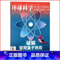 [正版]环球科学2020年9月刊 破解宏观量子效应 科学美国人中文版科普期刊杂志 科普百科简史科技运转秘密中小学生课外