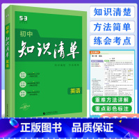 [正版]2024版 初中知识清单英语 通用版 第11次修订 五年中考三年模拟英语知识大全初一初二初三工具书53中考总复