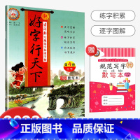 [正版]2023春好字行天下二年级下册 人教版 好字行天下第4册 二年级下册铅笔字练字帖 语文课后作业 小学2年级字帖