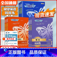 英语[听力] 七年级/初中一年级 [正版]2024新版快捷英语初中七八九年级+中考英语听力+英语语法分层+英语阅读理解与