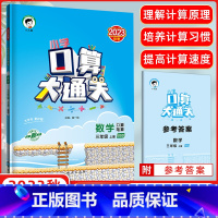 [正版]2023秋季 口算大通关三年级上册数学北师版BSD小学数学3年级上册数学同步训练口算笔算练习册含答案配53天天