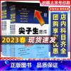 4下》尖子生题库[语+数]2本 人教版 小学四年级 [正版]2023春版尖子生题库四年级语文数学上册下册人教版北师版小学