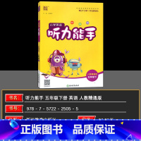 英语 小学五年级 [正版]2024春通城学典 小学英语听力能手五年级下册人教精通版通成学典小学5年级英语听力专项训练词汇