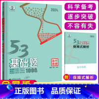 [正版]2024版53基础题1000题地理全国通用版 高二高三适用五年高考三年模拟53高考真题精选复习资料高中地理练习