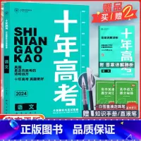 [正版]2024版十年高考语文全国版志鸿图书优化系列丛书十年高考一年好题 高考语文语文一轮复习资料含2022高考真题全