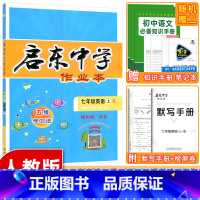 [正版]2024版 启东中学作业本七年级英语上册 R人教版 龙门书局同步篇 含检测卷 初一七年级英语上册同步练习册启东