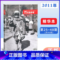 文史参考精华本25-48期 [正版]刊期任选国家人文历史杂志合订本精华本 《文史参考》2010年2011年2012年20