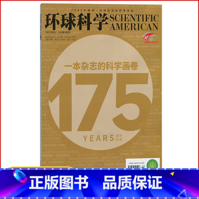 [正版]环球科学杂志2020年10月总第198期一本杂志的科学画卷 非合订本/专刊 科普百科简史科技运转秘密课外读物青