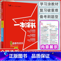 思想政治 初中通用 [正版]2024版 星 一本涂书初中道德与法治W9 初一二三七年级八年级九年级下册上册政治人教版同步