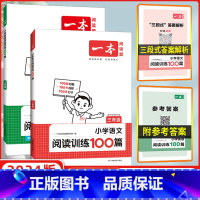 [正版]2024版 开心一本小学语文英语阅读训练100篇三年级 3年级语文英语阅读理解小学语文专项阅读英语专项阅读训练