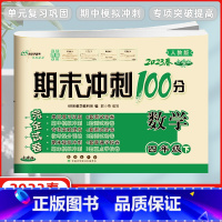 [正版]2023春季 68所名校图书 期末冲刺100分四年级数学下册 人教课标版RJ 完全试卷 单元期中期末复习冲刺试