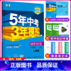 [正版]2023秋5年中考3年模拟八年级历史上册 初中同步八年级上册 历史 人教版RJ 五年中考三年模拟初中历史8年