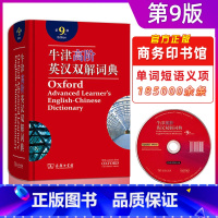 [正版]牛津高阶英汉双解词典 第9版 第九版 2021新版英汉汉英词典牛津英语词典字典英汉双解牛津英语 商务印升级版精