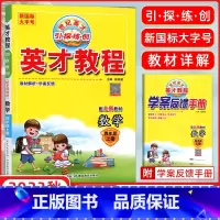 [正版]2023秋季 英才教程四年级数学上册 北师大版 新世纪英才 引探练创 挑战奥数与思维拓展训练 英才教程四年级上