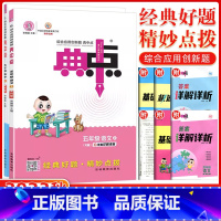 [正版]2023秋荣德基 典中点五年级语文数学上册R人教版 全2本典中点5年级上册语文数学同步练习册课时作业本单元检测