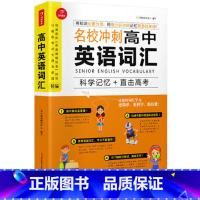 [正版]2019版 开心教育 2本套装 名校冲刺高中英语语法全解+名校冲刺高中英语词汇 强化语法基础 举一反三 高