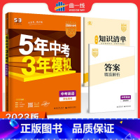 [正版]2023版五年中考三年模拟英语中考版全国版初中英语5年中考3年模拟中考总复习资料五三中考复习辅导书九年级53中