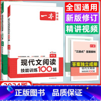 [正版]2024版 开心一本英语中考阅读理解与完形填空150篇+中考现代文阅读技能训练100篇 全2册 中考英语语文课