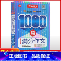 [正版]开心作文 2022版 5年高考满分作文大全 高一二三年级适用 高中满分作文 高考优秀作文大全 高考考作文满分