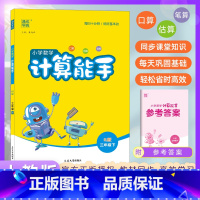 数学 三年级下 [正版]2023春 通城学典小学数学计算能手三年级下册RJ人教版小学口算题卡通成学典小学生3年级下册口算