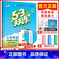 [正版]2023春 53天天练小学英语六年级下册精通版JT 小学英语同步练习 53天天练 五三天天练 小学6年级下册精