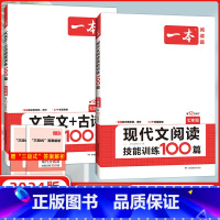 [正版]2024版 开心一本语文七年级现代文阅读技能训练100篇+一本文言文+古诗阅读训练100篇第12次修订 七年级