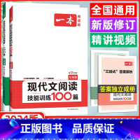 [正版]2024版 七年级 开心一本英语阅读理解与完形填空150篇+现代文阅读技能训练100篇 七年级英语阅读语文阅读