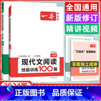 [正版]2024版 八年级 开心一本英语完形填空与阅读理解150篇+现代文阅读技能训练100篇 八年级英语阅读语文阅读